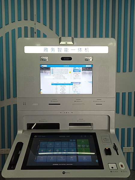 File:Machines in Guangzhou Huangpu Government Affairs Center 20230920-01.jpg