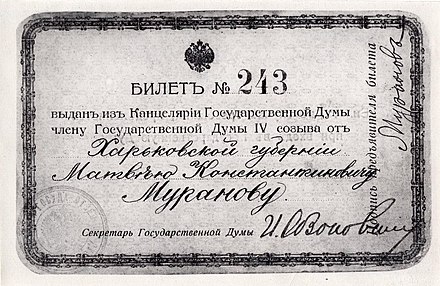 Четыре государственных. Госдума Российской империи 4 созыва. Члены государственной Думы 4 созыва. Государственная Дума 4 созыва Рязанской губернии.