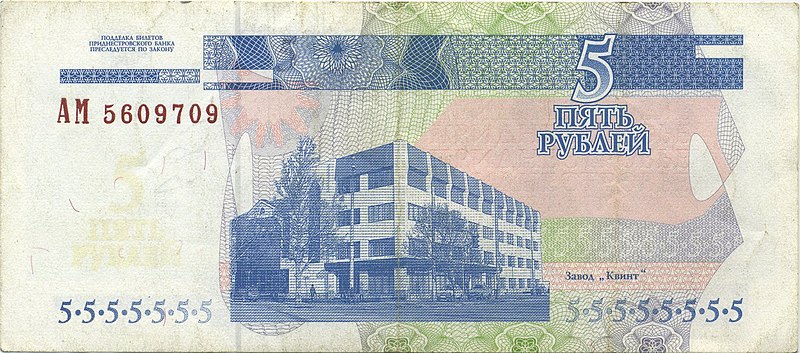 File:Pmr-money-rouble-5-rev.jpg