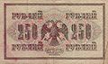 Russian banknote 1917