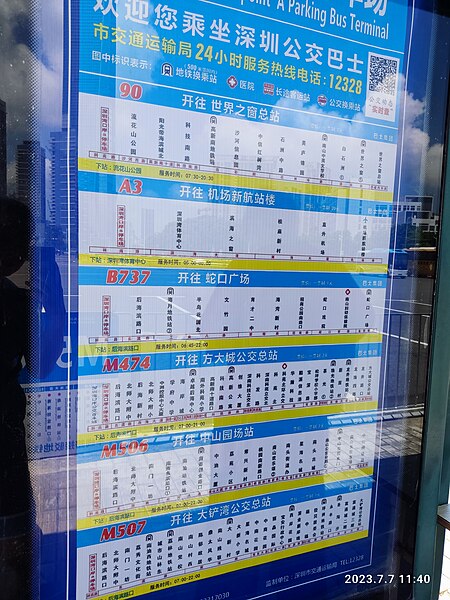 File:SZ 深圳灣口岸 Shenzhen Bay Port 巴士總站 Bus Terminus stop sign July 2023 Px3.jpg