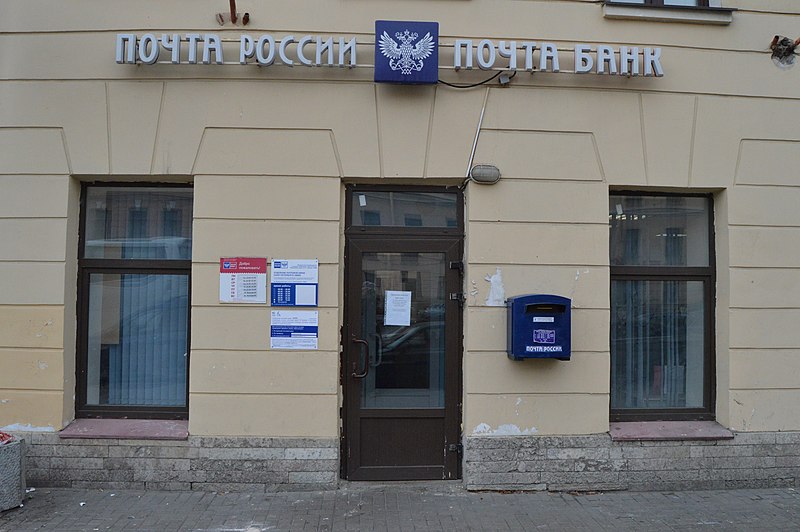 File:Saint Petersburg Post Office 190005 - 2.jpeg