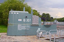 Рубка подводной лодки Щ-307 в музее