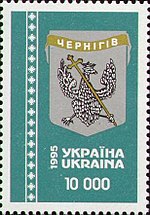 Stamp of Ukraine s88.jpg