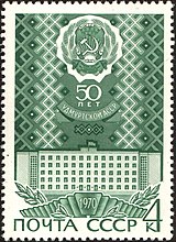 Марка «50 лет УАССР». Почта СССР, 1970