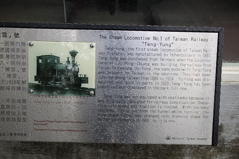 File:The Steam Locomotive No.1 of Taiwan Railway plaque 20171207.jpg