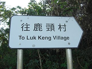 Luk Keng Village