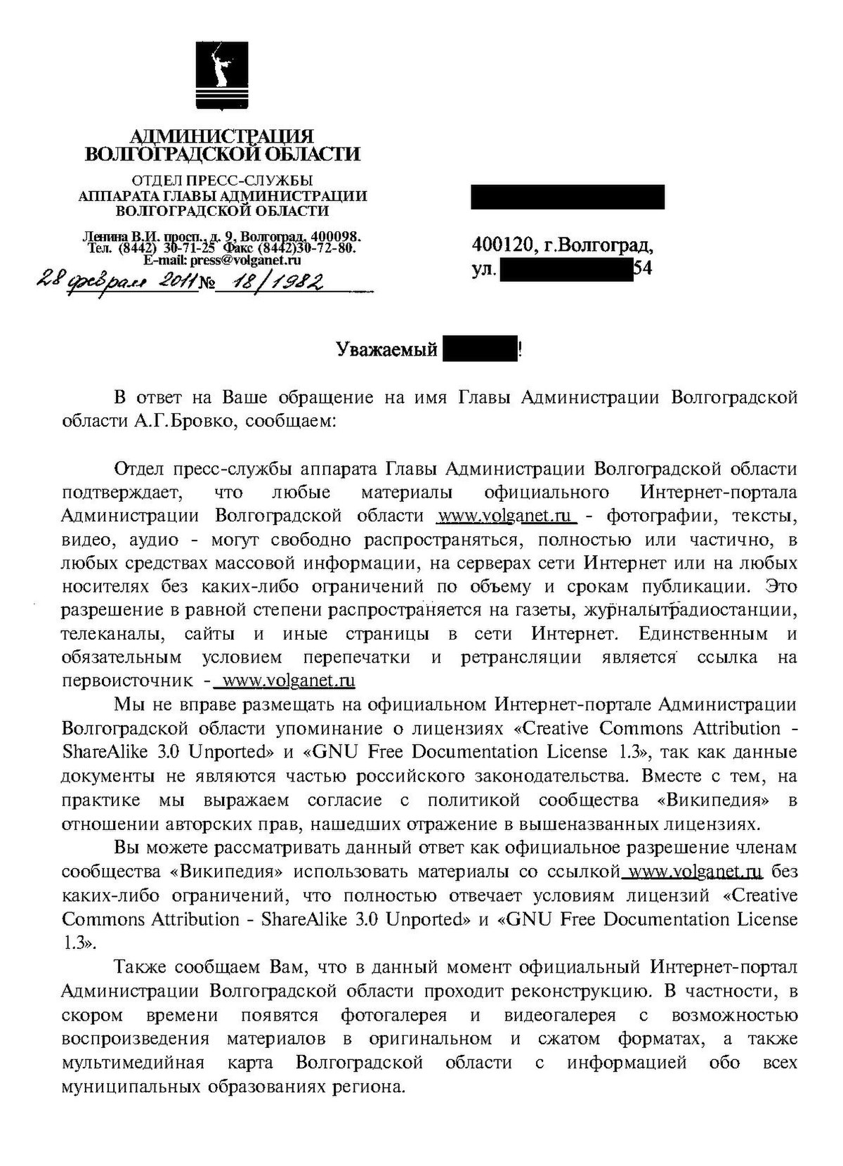 Файл:Volganet authorisation-Russian.pdf — Википедия