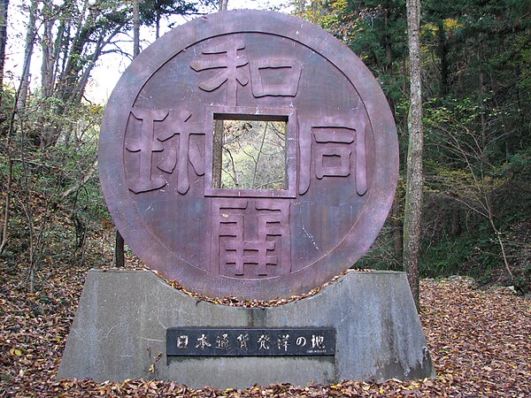 Wadōkaichin monument in Saitama