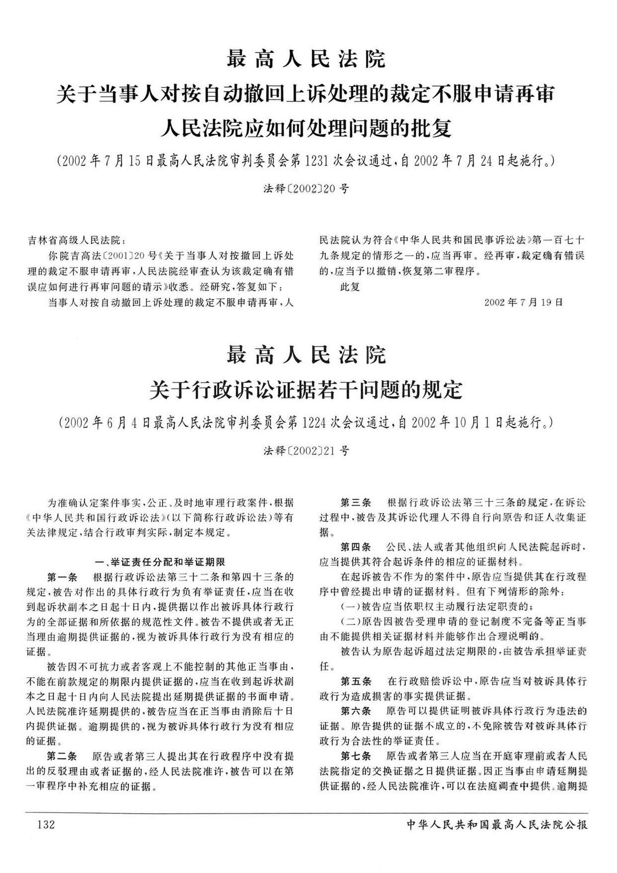 File:最高人民法院关于行政诉讼证据若干问题的规定.pdf - Wikimedia