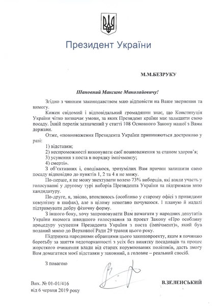 File:Відповідь Президента України на петицію про відставку.pdf