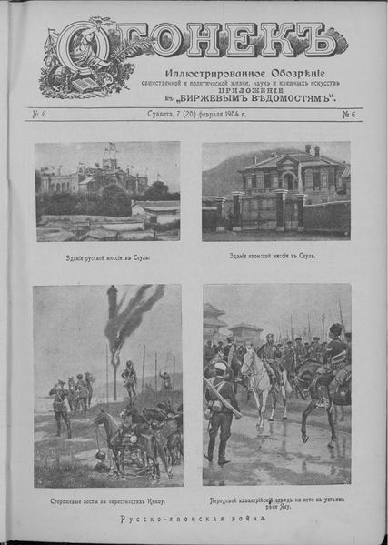 File:Огонек. 1904. №06-07.pdf