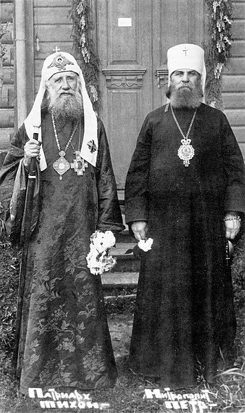 File:Патриарх Тихон и митрополит Петр (Полянский). 1924 год.jpg