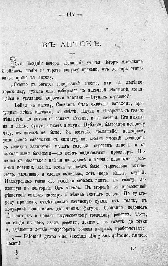 Пестрые рассказы чехова. Антон Чехов Живая хронология. Чехов Живая хронология основная мысль. Чехов Живая хронология читать основная мысль текста.