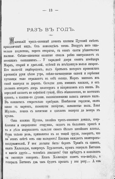 Пестрые рассказы чехова. Чехов рассказы Тина 1886 года купить.