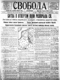 Миниатюра для Файл:Свобода. (Українська газета у США). 1918. №037.pdf