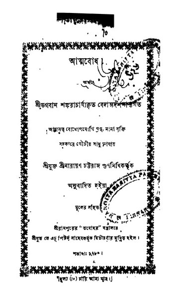 File:আত্মবোধ.djvu