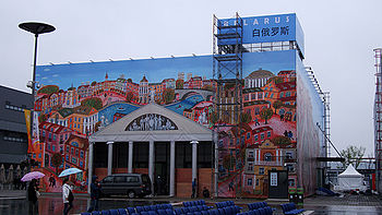 Le pavillon biélorusse.