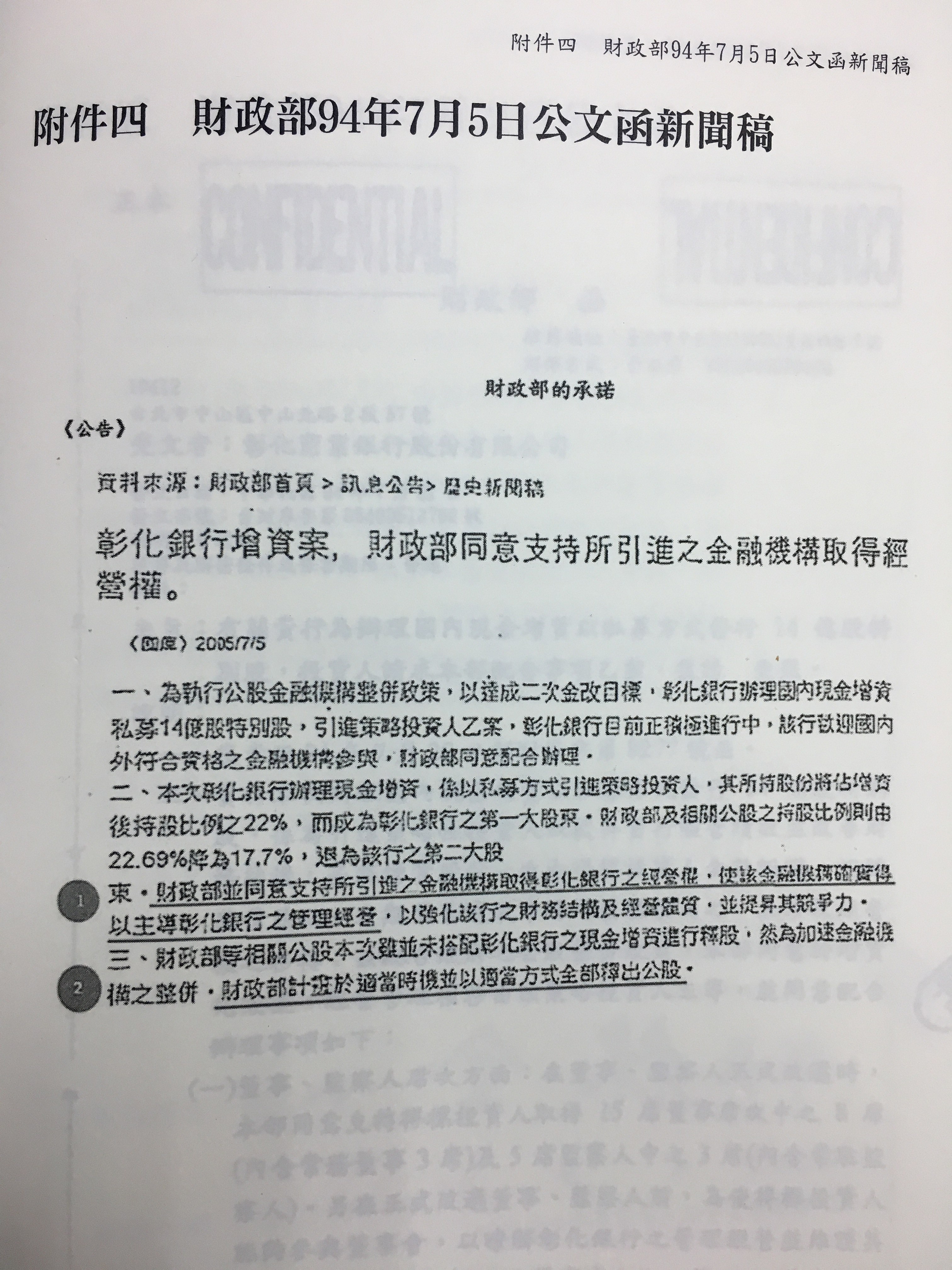 File 財政部94年7月5日公文函新聞稿 Jpg 维基百科 自由的百科全书