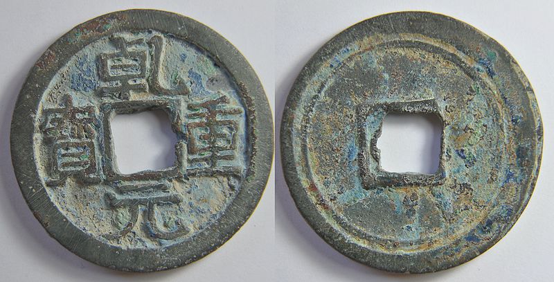 File:50cash SuZong Tang H14105 S570 1ar85 (8667716203).jpg