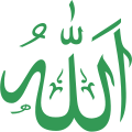 Calligraphic name of Allah in Arabic