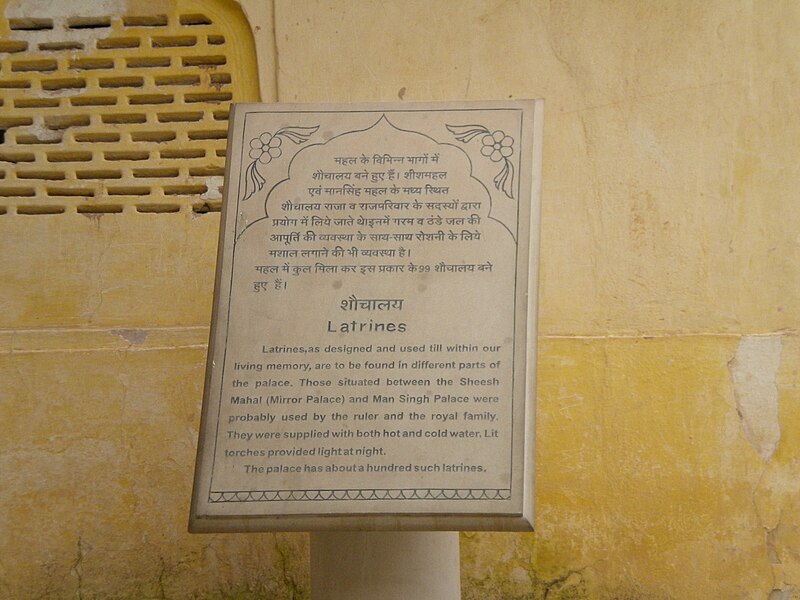 File:Amber Fort - Latrine - Information plate.jpg