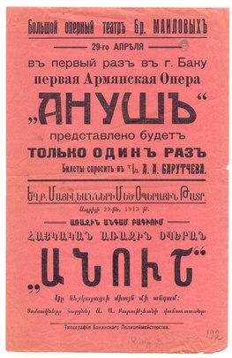 1913 թվականի ապրիլի 29-ի Բաքվի Մայիլյան եղբայրների օպերային մեծ թատրոնում կայանալիք Անուշ օպերայի ներկայացման պաստառը։