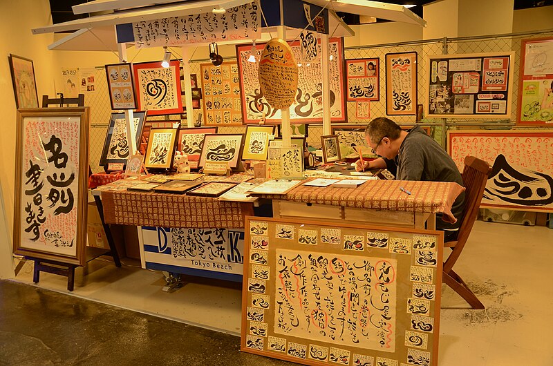 File:Calligrapher, Odaiba (11920246514).jpg