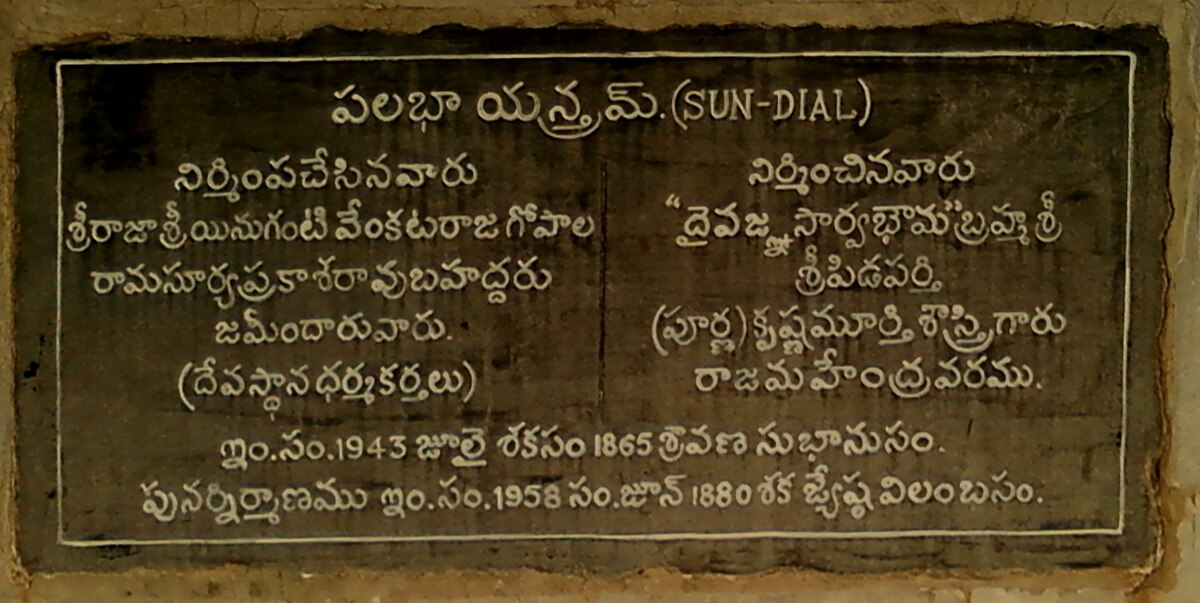 File:Details about Sun Dial at Annavaram in Telugu Language.jpg