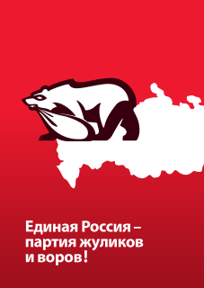 <i>Party of crooks and thieves</i> Popular expression used to refer to the ruling United Russia party
