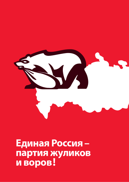 File:Edinaya Rossiya poster v2.svg