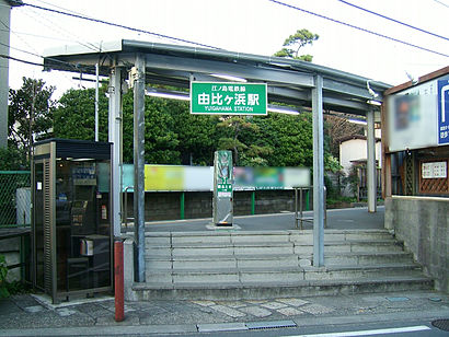 Enoden-Yuigahama-station-entrance.jpg