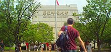 In Game of Pawns Shriver is portrayed by actor Joshua Murray, depicted as being in front of the main entrance to the East China Normal University in Shanghai; ECNU's administration complained about the use of the university in the film. Game of Pawns.jpg