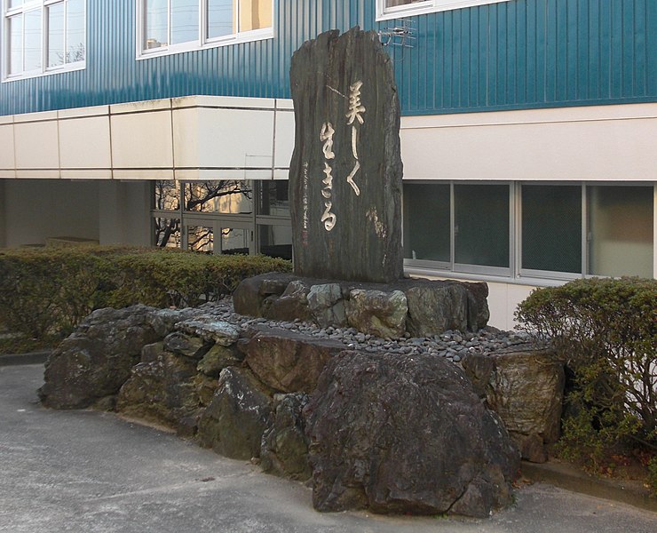 File:Ise Gakuen High School Motto Monument.JPG