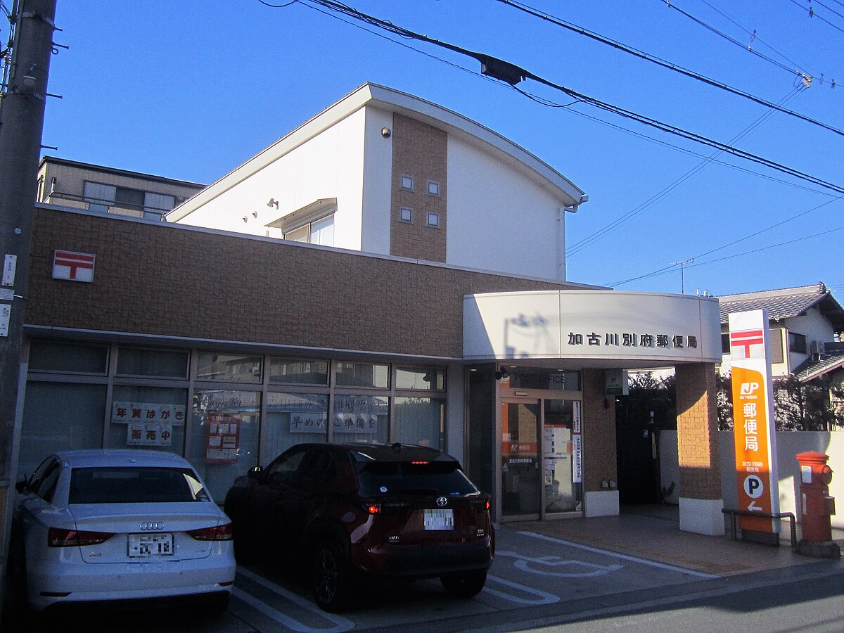 File Kakogawa Befu Post Office Jpg Wikimedia Commons