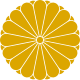 Kamon of the Imperial House of Japan.svg