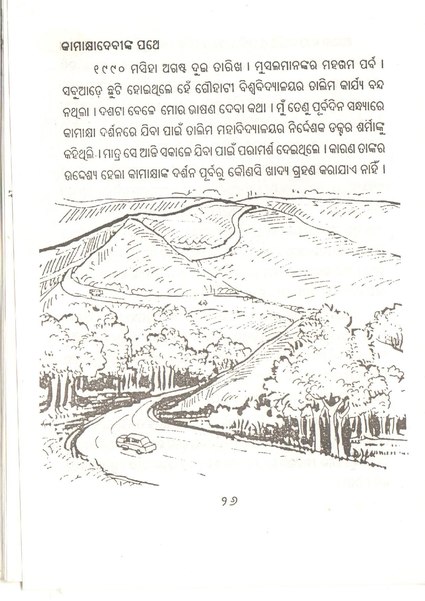 Kaunri Kamachandira dese.pdf