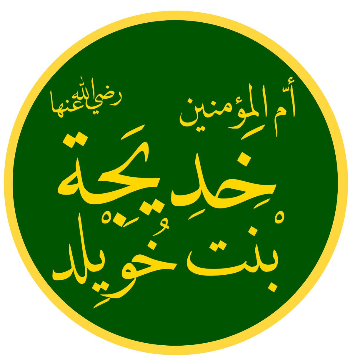 Khadija bint Khuwaylid - Wikipedia