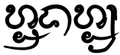 รูปย่อสำหรับรุ่นเมื่อ 19:40, 6 พฤษภาคม 2562