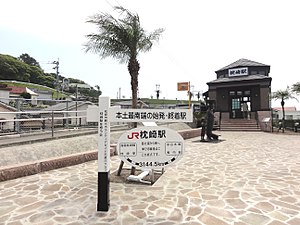 Makurazaki Station-20130429.jpg