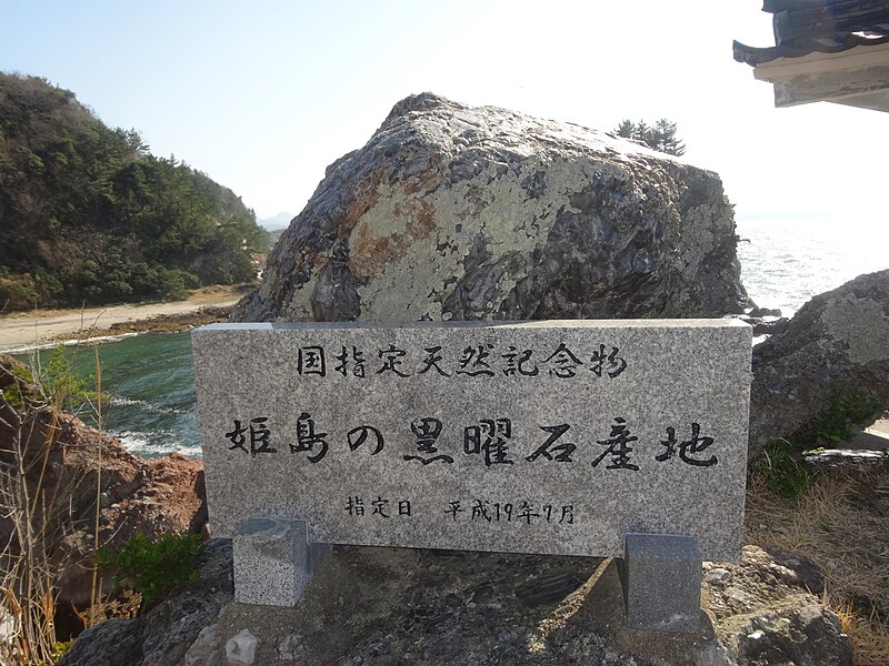 File:Monument of Obsidian Sources in Himeshima.jpg