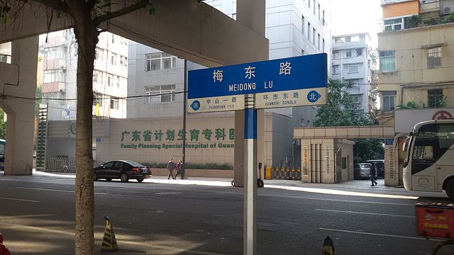 梅東路嘅路牌