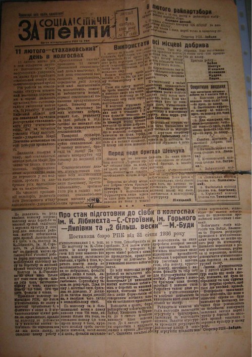 «За соціалістичні темпи», № 17 (541), 8 февраля 1936 года