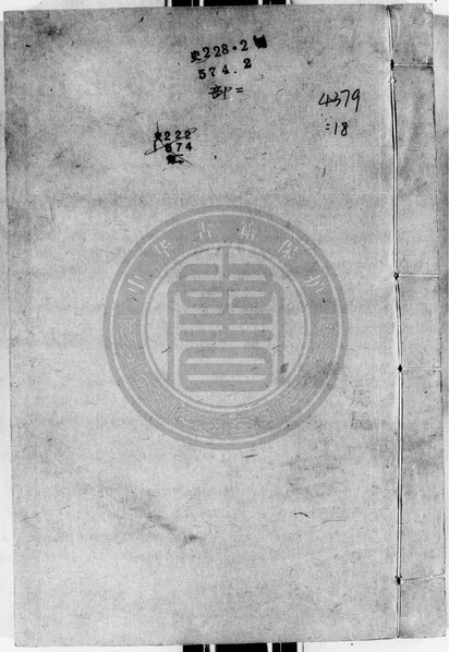 File:NLC892-312001060738-227285 續資治通鑒長編 第23冊.pdf