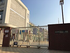 大阪市立長吉小学校