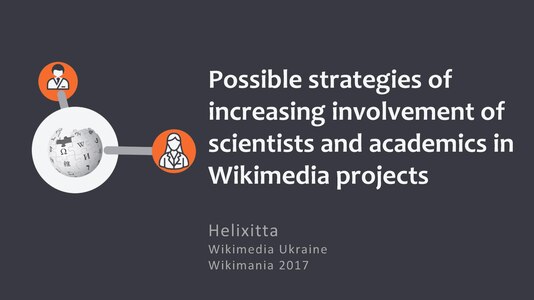 Можливі стратегії збільшення залучення вчених і науковців до проектів Вікімедіа (Helixitta)