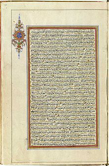 Quran - year 1874 - Page 43.jpg