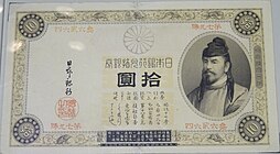 Series Kaizo 10 Yen Bank of Japan note - obverse.jpg