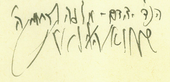 signature de Shmuel Wosner