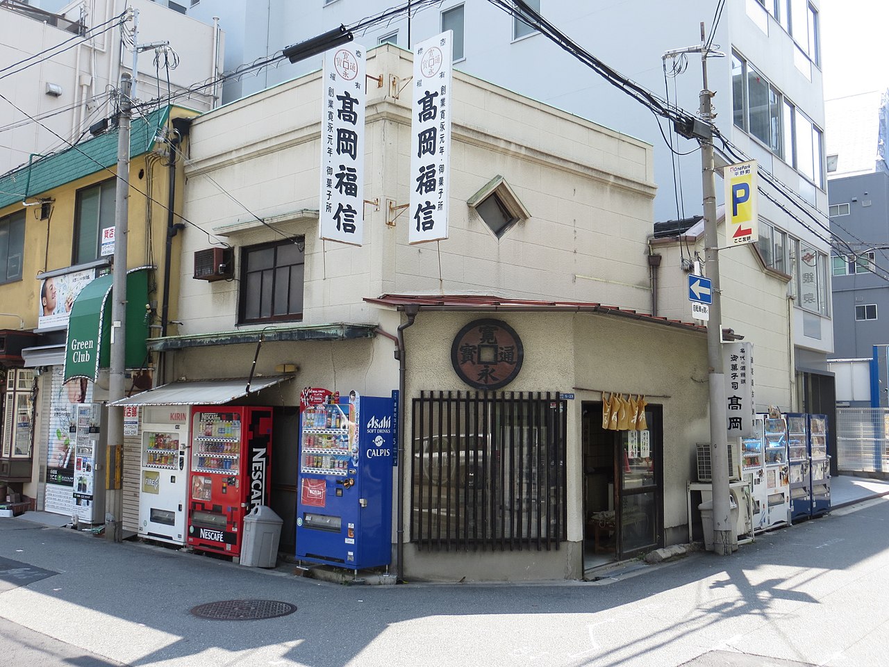 File Takaokafukunobu Confectionery Shop Osaka Img 2954 Jpg Wikimedia Commons